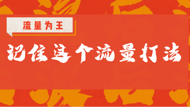 如何快速精準引流到微信滿人？