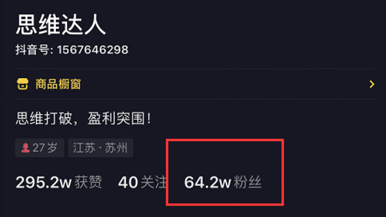 商夢抖音短視頻賬號粉絲突破64萬+！