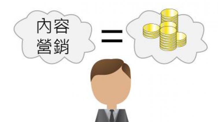 內(nèi)容營銷策略有哪些？內(nèi)容營銷需要做好哪些方面？