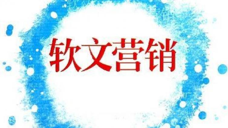 軟文的轉化率低原因有哪些？網絡營銷軟文轉化率為什么低？