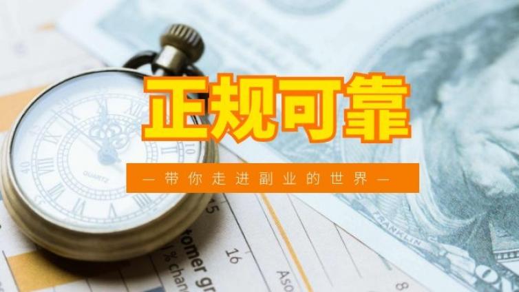 網(wǎng)賺項(xiàng)目有哪些？7個(gè)網(wǎng)賺兼職項(xiàng)目推薦