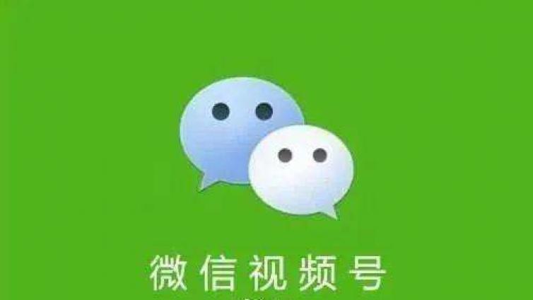 微信視頻號(hào)怎么賺錢?？網(wǎng)絡(luò)營(yíng)銷人員如何利用微信視頻號(hào)賺錢?
