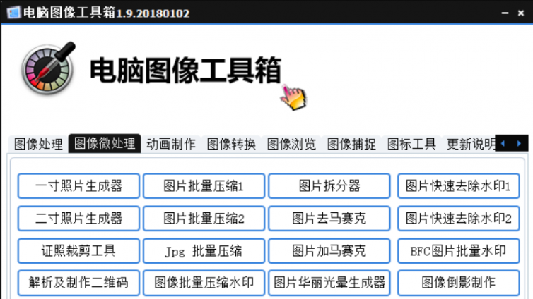 85款圖像工具+數款精準引流軟件福利等你來拿！