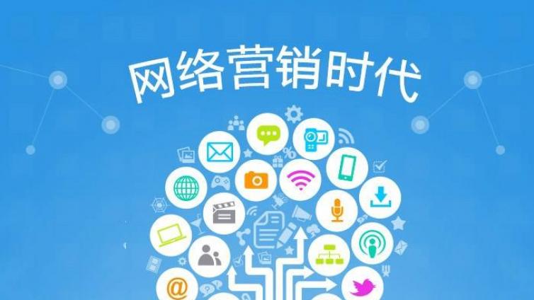 網(wǎng)絡(luò)營(yíng)銷(xiāo)的本質(zhì)是什么？如何自學(xué)營(yíng)銷(xiāo)策劃和網(wǎng)絡(luò)營(yíng)銷(xiāo)？