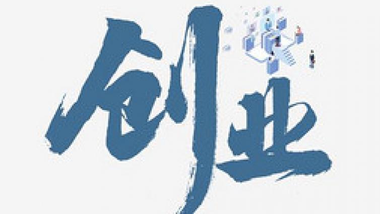 網(wǎng)賺兼職有哪些？2個日入百元的兼職創(chuàng)業(yè)項目！