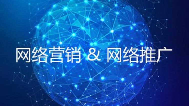 為什么要做網(wǎng)絡(luò)營(yíng)銷(xiāo)來(lái)宣傳？如何做好網(wǎng)絡(luò)營(yíng)銷(xiāo)與宣傳？