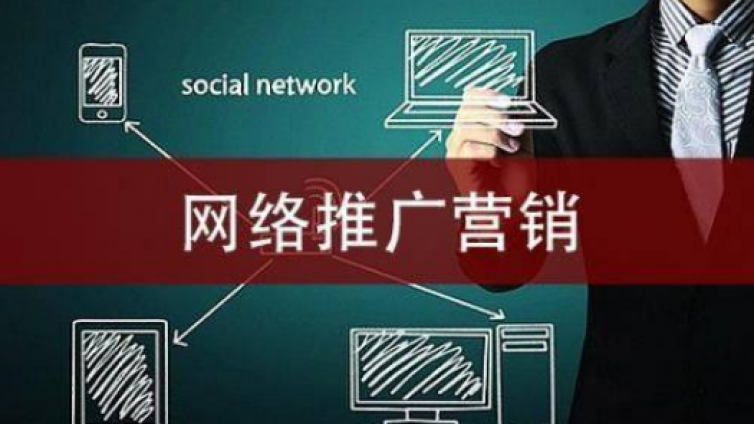 全網營銷的渠道是什么？全網營銷的渠道有哪些？