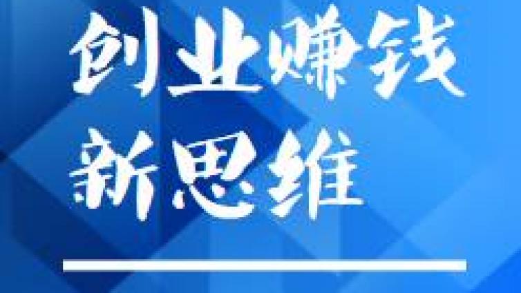 上班族兼職副業(yè)有什么推薦？網(wǎng)絡(luò)營銷副業(yè)做什么比較靠譜？