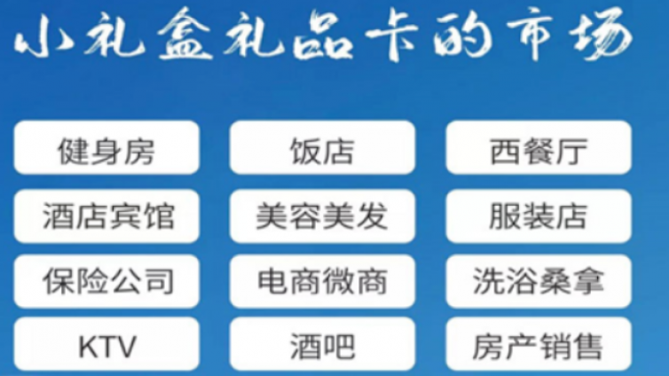 小禮盒禮品卡暴利新項目，人人皆可操作！