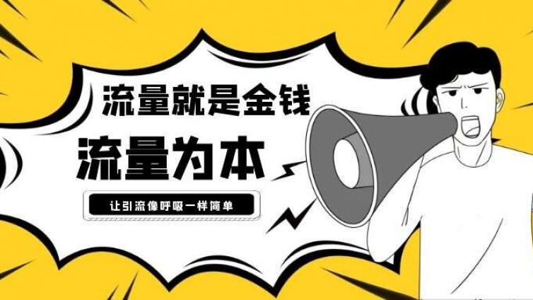 小白如何精準引流？引流方法有哪些？