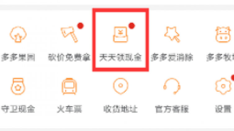 他薅拼多多的羊毛，一單500已到賬！