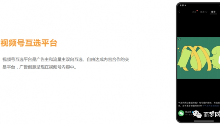 視頻號發布官方「變現渠道」，這下有人要賺翻了！