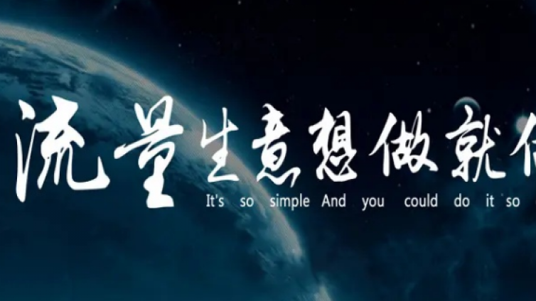怎么引流？怎么推廣自己的產品？