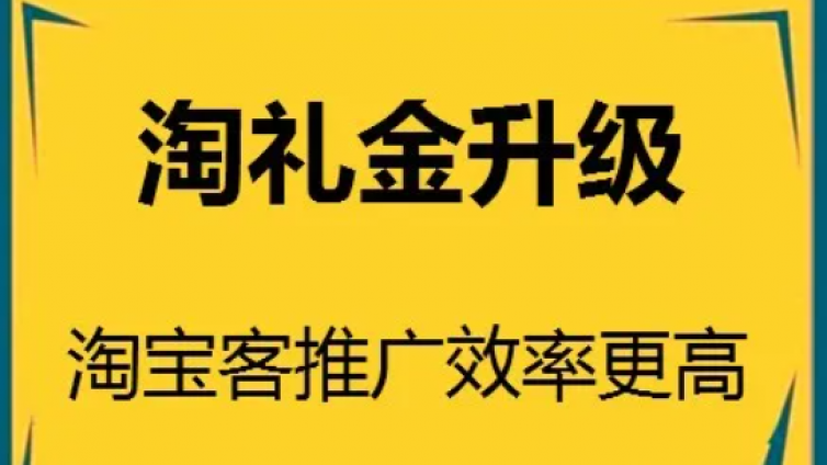 淘禮金全自動掛機賺錢軟件怎么用？