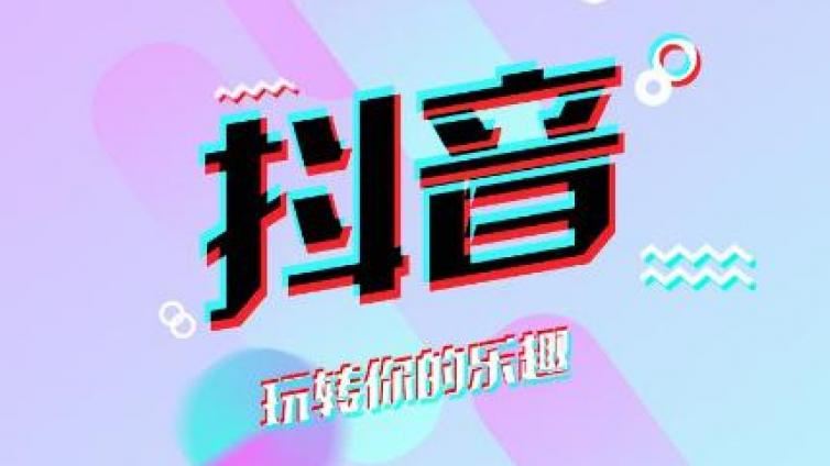 抖音引流推廣怎么做？抖音引流怎么樣引得多？