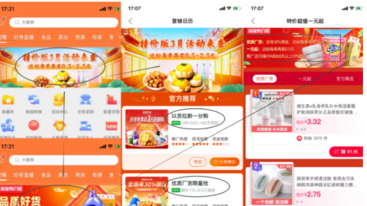 簡單易上手【淘特項目】5大羊毛可薅，網絡創業精選項目！