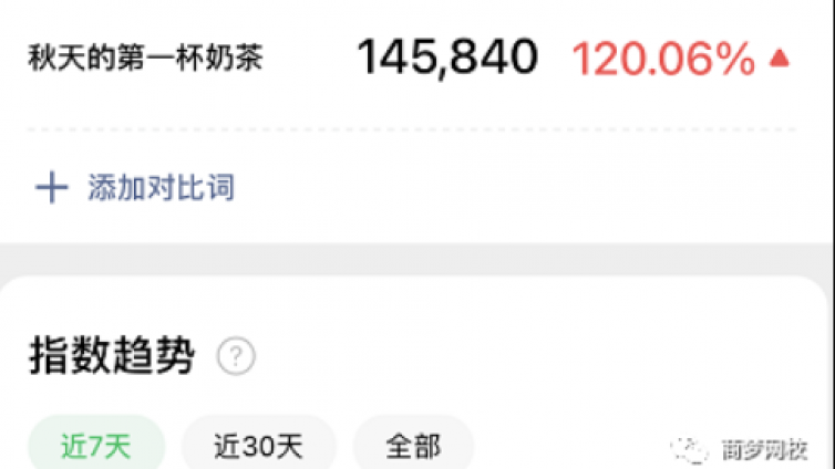 免費(fèi)請你喝秋天的第一杯奶茶，教你暴力吸粉10000+！