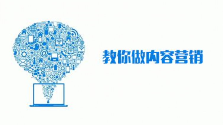 怎么樣才能引流推廣獲客？內容營銷有前途嗎？