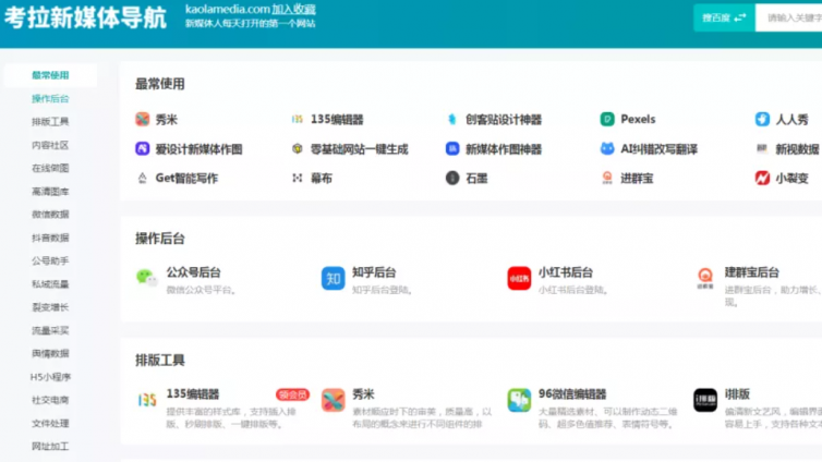 搬運沒靈感？兩個自媒體神器分享，素材多到用不完！