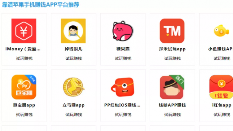 蘋果試玩項目，無腦模式操作，一手機至少賺幾百！（附試玩平臺）