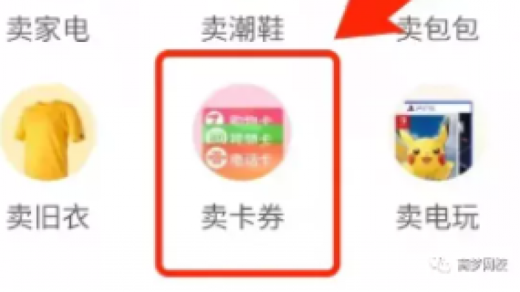 無腦操作閑魚回收項目，日賺600+？