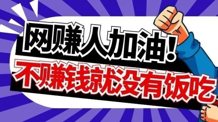 10個網賺資源，引流軟件+項目+營銷技術統統都有！