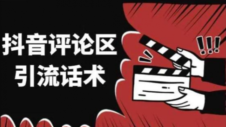 抖音引流方法有哪些？抖音的6種引流方法分享！