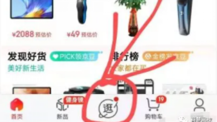 月入過萬的京東短視頻項目，99%的人還不知道！