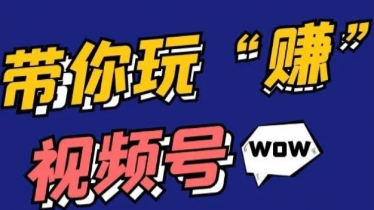 視頻號操作技巧，這些方法你知道嗎？