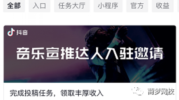 抖音音樂推廣項目怎么賺錢？抖音音樂推廣項目哪里接單？