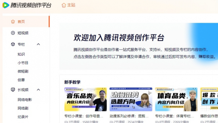 內容創作平臺有哪些？騰訊視頻創作平臺升級了，有哪些新風口？