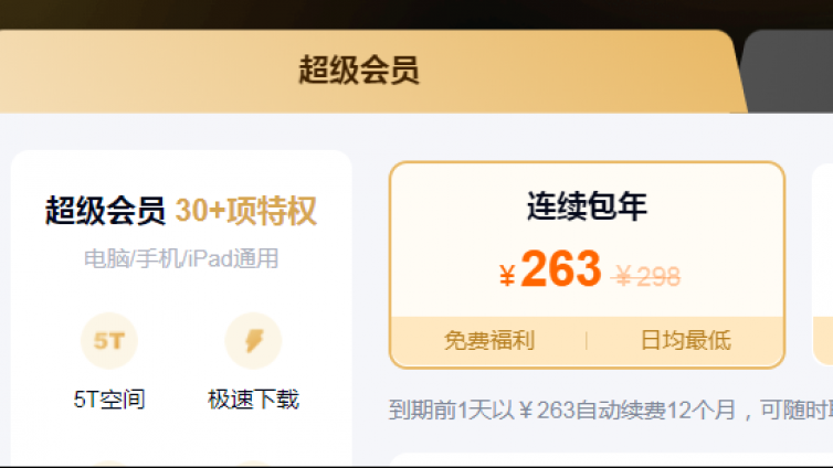 宅家必備副業，操作網盤會員CPS項目，輕松月入過萬！