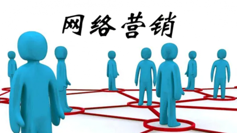 在網絡進行營銷推廣中常用的幾種網絡營銷方法？