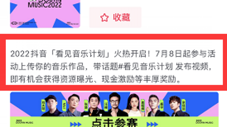 抖音看見音樂計劃怎么賺錢？抖音看見音樂計劃能賺錢嗎？