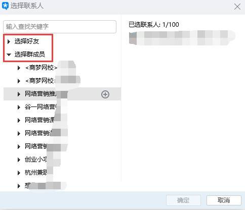 選擇好友