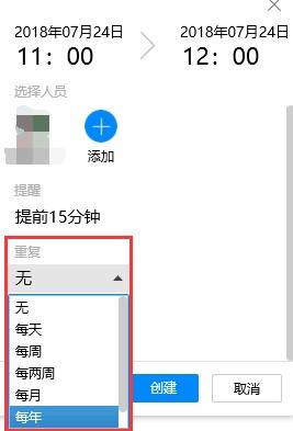 重復提醒