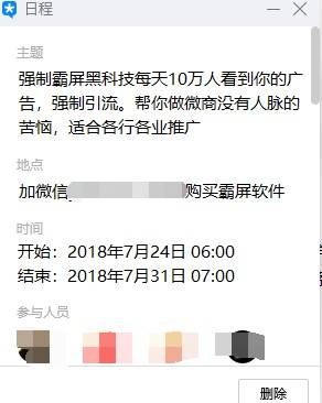 日程
