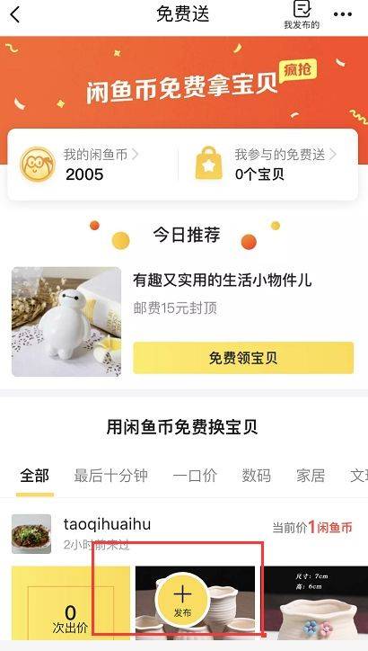 免費送