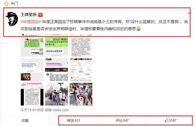 畢瀅回應
