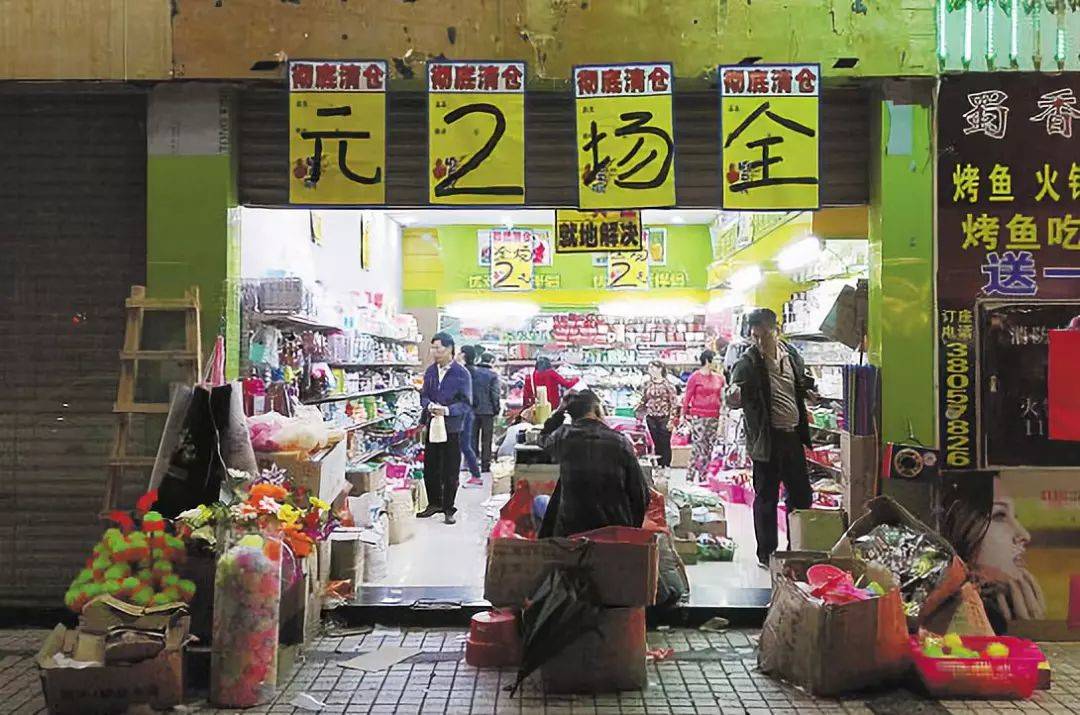 兩元店