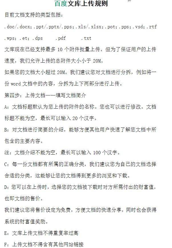 百度文庫上傳規則