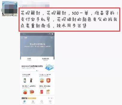 花唄解封技術