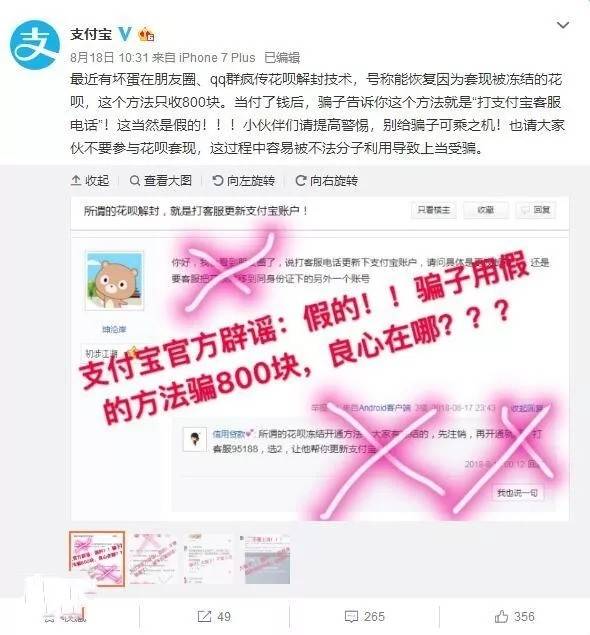 花唄解封技術