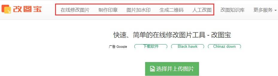 在線圖片編輯網站