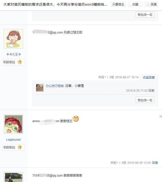 簡歷模板
