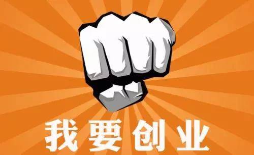 創(chuàng)業(yè)項(xiàng)目