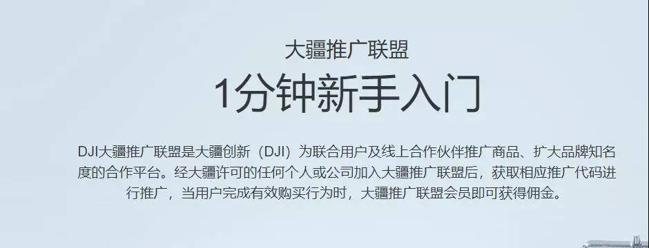 大疆推廣聯盟