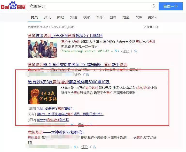 競價培訓