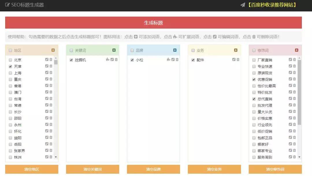 seo標題在線生成工具