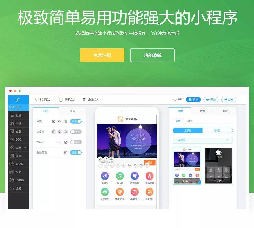 打造當下最火最全的網站